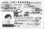外国人登记申请书的图像