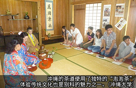 冲绳的茶道使用了独特的“泡泡茶”。体验传统文化也是别科的魅力之一。(冲绳大学)